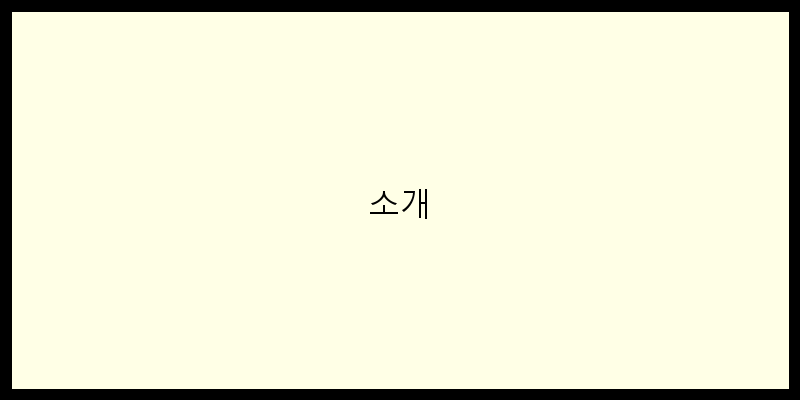 소개 이미지