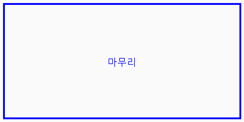 
  마무리
 이미지