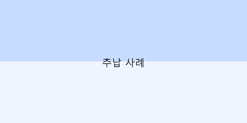 
  추납 사례
 이미지