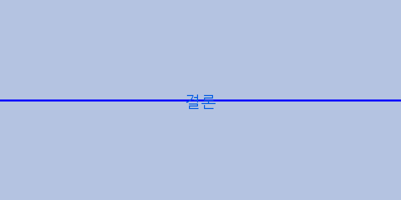 
  결론
 이미지