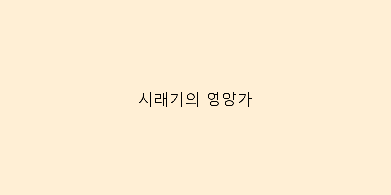 
  시래기의 영양가
 이미지