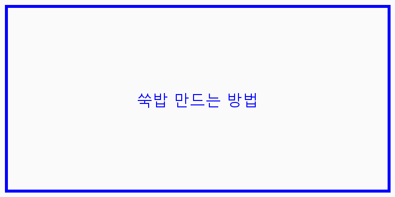
  쑥밥 만드는 방법
 이미지