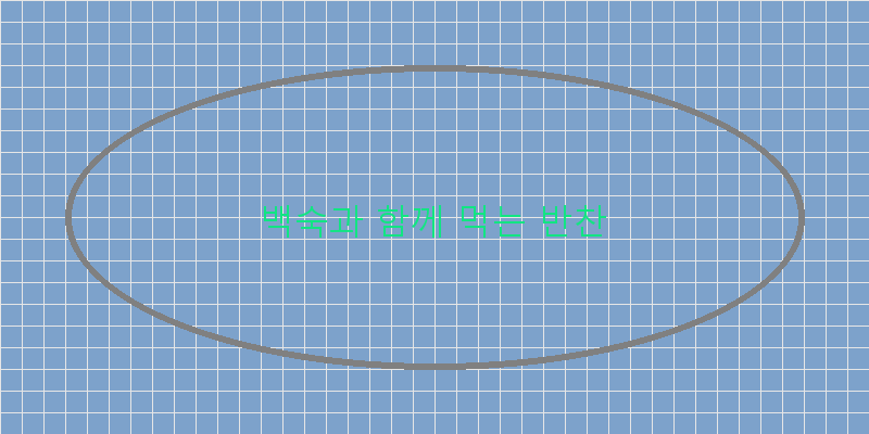 
  백숙과 함께 먹는 반찬
 이미지