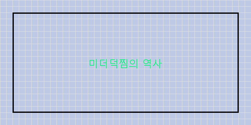 
  미더덕찜의 역사
 이미지