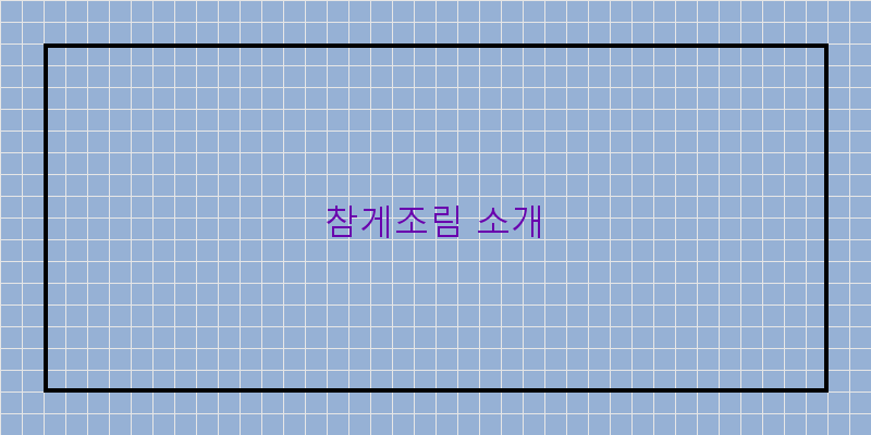 
  참게조림 소개
 이미지