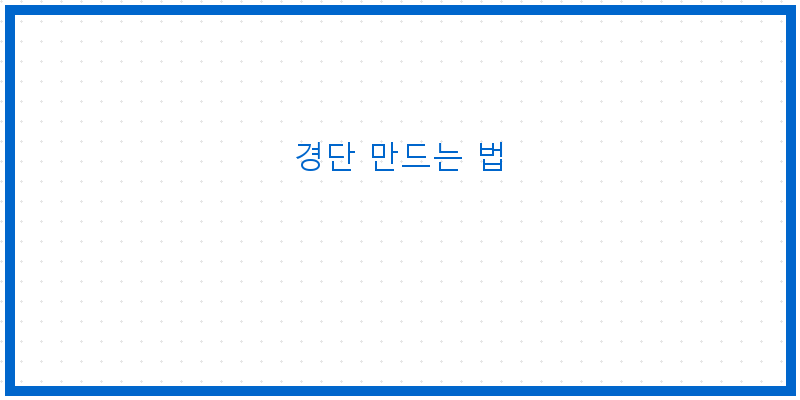 
  경단 만드는 법
 이미지