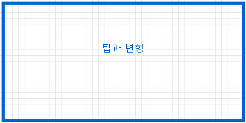 
  팁과 변형
 이미지